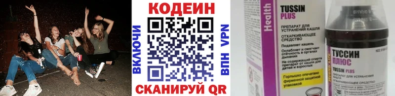 Кодеин Purple Drank  Минеральные Воды 